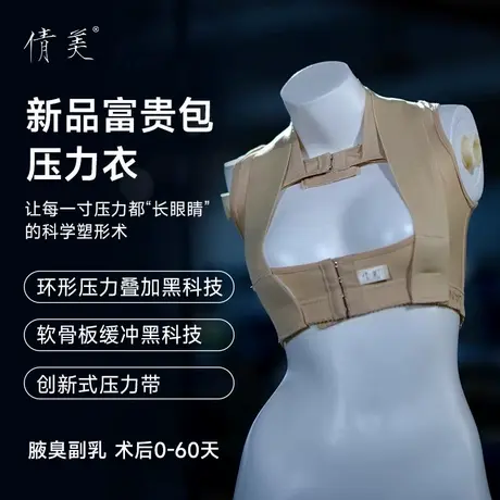 2025年新品倩美塑身衣富贵包吸脂术后背加压束身上衣女收副乳夏季图片