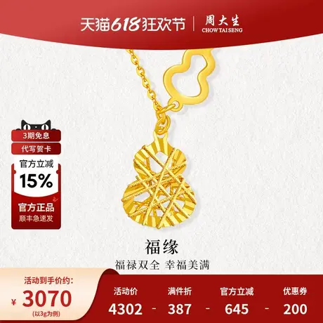 周大生黄金足金吊坠项链双葫芦绕线项链福禄女友老婆节日生日礼物图片