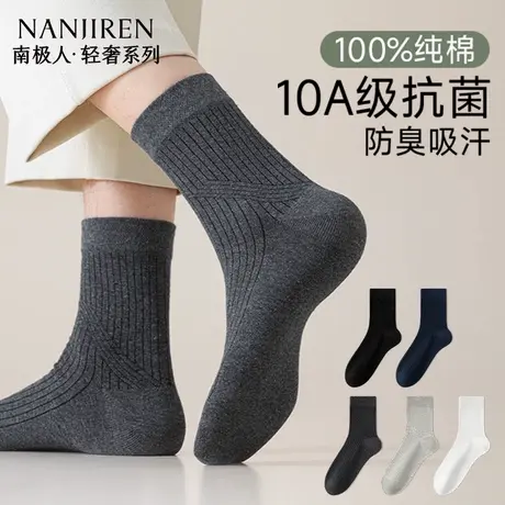 南极人男士春秋季中筒袜100%纯棉抗菌防臭高弹吸汗透气纯色百搭PB图片