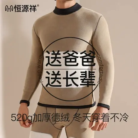 恒源祥保暖内衣男士2025秋冬季加厚加绒秋衣秋裤套装发热抗寒中领商品大图