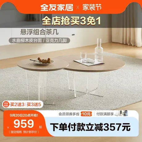 全友家居悬浮茶几组合客厅家用简约现代柳木皮台面圆形茶几670203图片