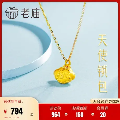 老庙黄金吊坠足金初时长命锁包天使挂坠宝宝礼物3D硬金官方正品图片