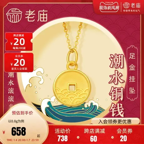 老庙黄金足金潮水铜钱吊坠挂坠项链3D硬金颈饰招财男士图片