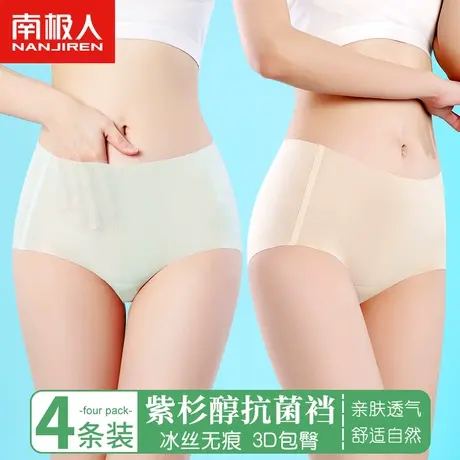 南极人内裤女士紫杉醇抗菌裆中腰冰丝无痕性感少女生透气三角短裤图片