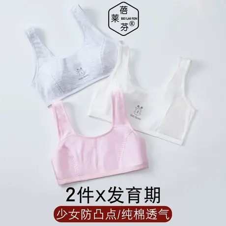 发育期儿童女童吸汗棉内衣学生少女防凸点宽肩U型内搭薄款小背心图片