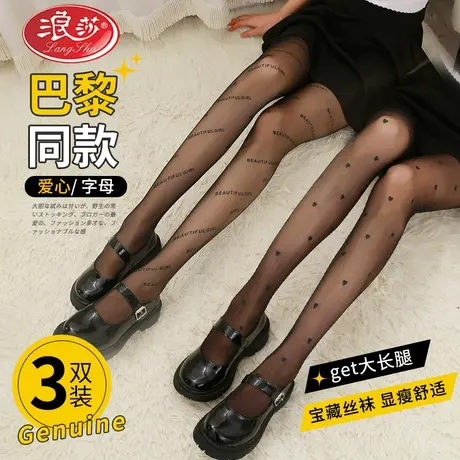 浪莎丝袜女超薄款夏季光腿神器春秋黑丝性感jk黑色ins网红袜字母图片