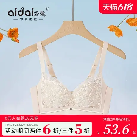 爱戴大胸显小内衣女夏季薄款无钢圈收副乳防下垂美背无痕蕾丝文胸图片