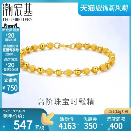 潮宏基金碧黄金手链磨砂转运珠素链足金结婚三金 计价H图片