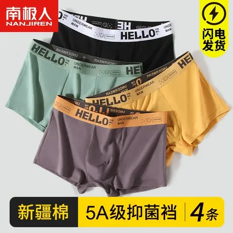 南极人男士内裤男生纯棉款抗菌夏季薄款平角四角青少年短裤头裤衩图片