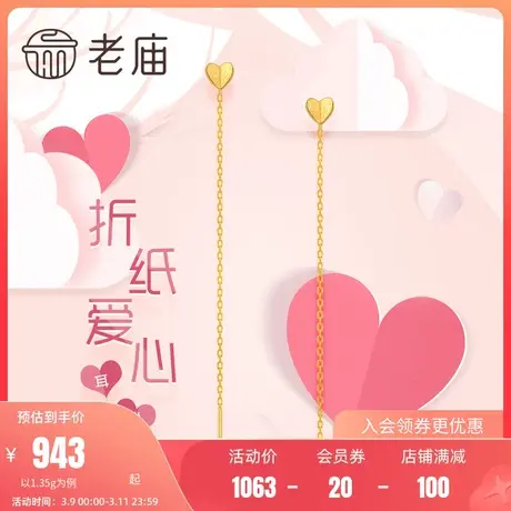 老庙黄金耳线足金耳饰折纸爱心耳钉时尚百搭耳坠正品(多退少补)图片