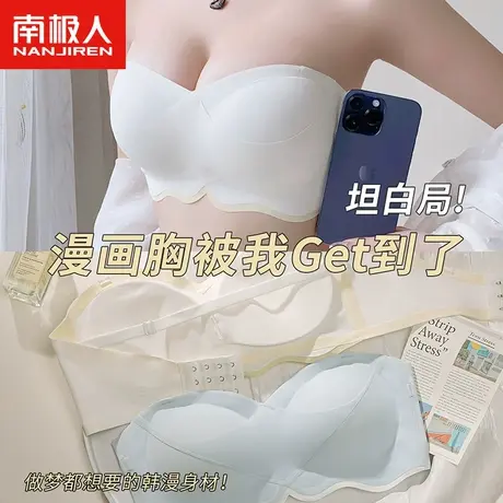 南极人无肩带防滑内衣女聚拢显大显腰细漫画胸罩薄款露肩抹胸文胸图片