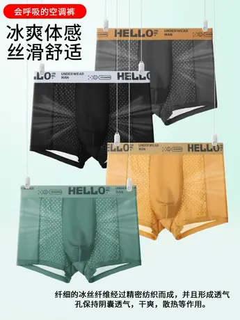 冰丝网孔男士内裤男生四角大码裤头抗菌平角裤青少年发育期短裤商品大图