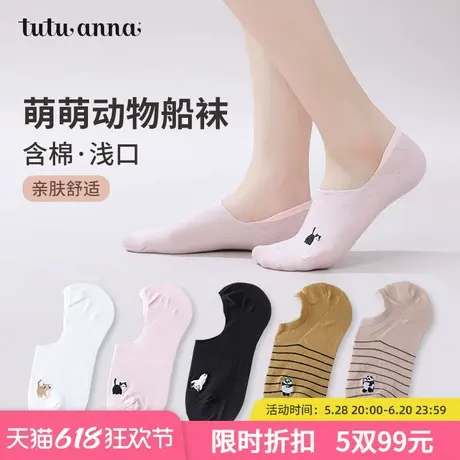 tutuanna袜子女船袜夏季薄款棉质不掉跟动物刺绣印花浅口船袜女图片