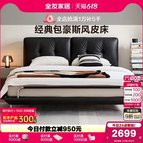 全友家居包豪斯主卧大黑牛真皮双人床2025新款黑色头层牛皮软包床图片