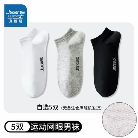 YM真维斯男装休闲短袜2025春季新款袜子 网眼纯棉男袜船袜男图片