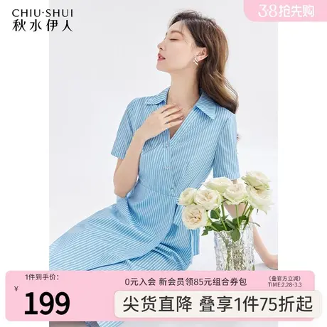 秋水伊人条纹修身V领衬衫连衣裙女2022夏新款短袖收腰气质中长裙图片