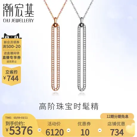 潮宏基珠宝元素系列白18k金/红18k金玫瑰金钻石套链礼物送礼X图片