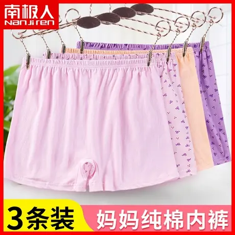 南极人中老年内裤女纯棉中年妈妈平角女士宽松奶奶老人短裤四角裤图片