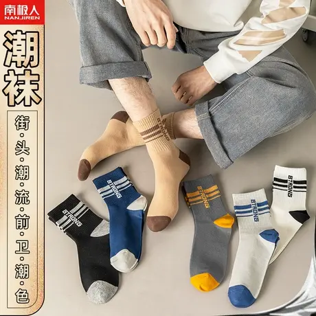 南极人袜子男士纯棉中筒袜防臭吸汗运动潮袜长筒男袜学生秋冬长袜商品大图