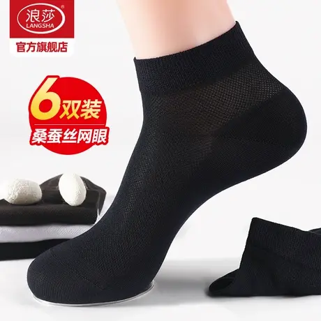 浪莎莫代尔桑蚕丝袜子男士夏季薄款船袜夏天商务短袜黑色防臭男袜图片