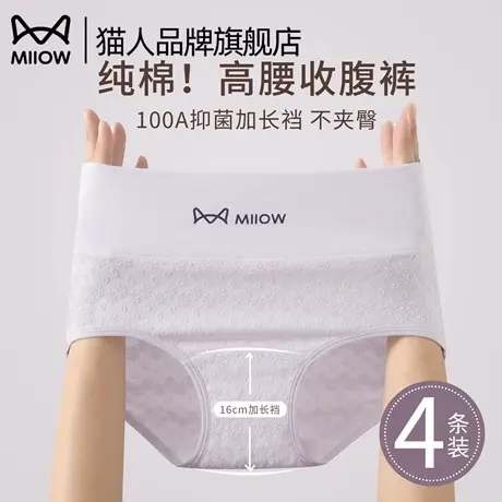 猫人内裤女士纯棉抗菌裆2025新款高腰收腹无痕透气舒适三角裤女生图片
