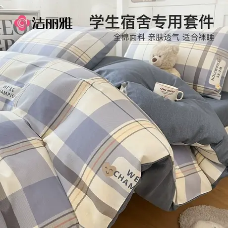大学生宿舍床上用品三件套100全棉纯棉床单被套床垫单人床六件套图片