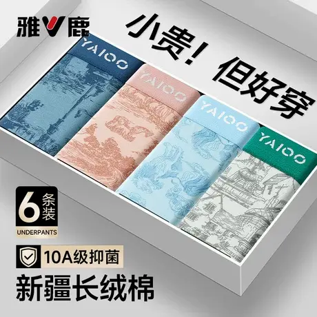 雅鹿男士纯棉内裤男款2026新款全棉平角短裤青少年男生男式四角裤图片