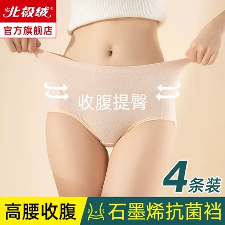 Bejirog/北极绒高腰无痕内裤女石墨烯抗菌裆秋季收腹提臀三角短裤图片