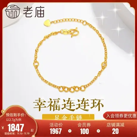 老庙黄金足金999几何5G环绕手链车花金线环镭射批花片ins风链条感商品大图
