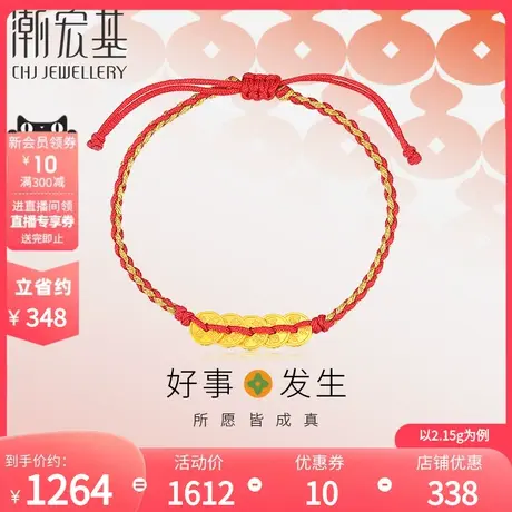 潮宏基好事发生宝宝五帝钱黄金手链手绳串珠古法足金礼物 计价B图片