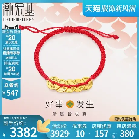 潮宏基好事发生五帝钱金币黄金手链足金转运珠宝宝图片
