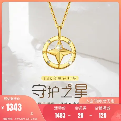 老庙黄金18K金钻石星芒守护之星挂坠吊坠项链颈饰定价官方正品礼图片