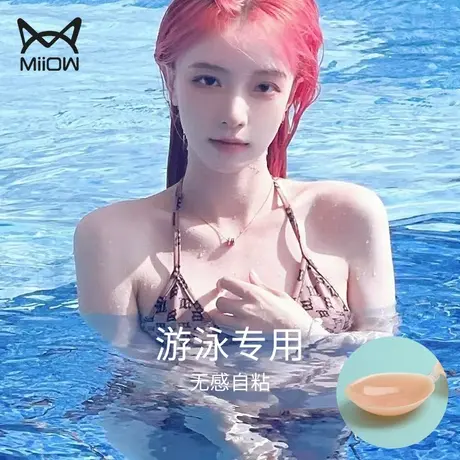 猫人硅胶胸贴游泳专用女夏季薄款聚拢上托隐形防水防汗乳头贴防凸图片
