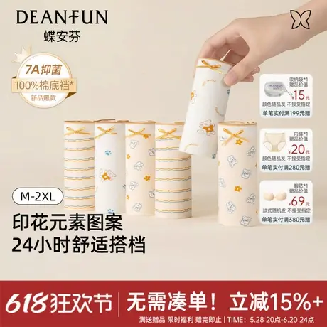 蝶安芬莱赛尔印花内裤女纯棉抗菌裆简约ins风三角裤柔软透气短裤图片