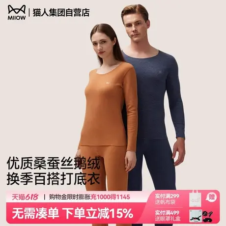 猫人鹅绒蚕丝保暖内衣套装秋冬无痕打底秋衣秋裤情侣男女防寒暖衣图片