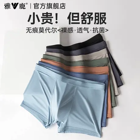 雅鹿男士莫代尔内裤男生新款男式平角短裤头男款抗菌透气四角裤衩图片