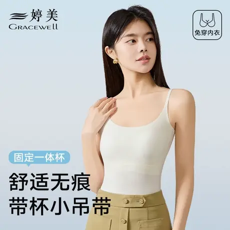 婷美高级感美背带胸垫小吊带女春夏季新款白色背心外穿内搭上衣图片