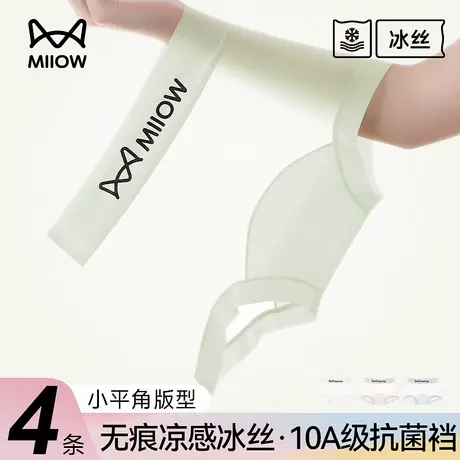 猫人平角内裤女士无痕冰丝抗菌裆女生2025新款超薄透气四角打底裤图片