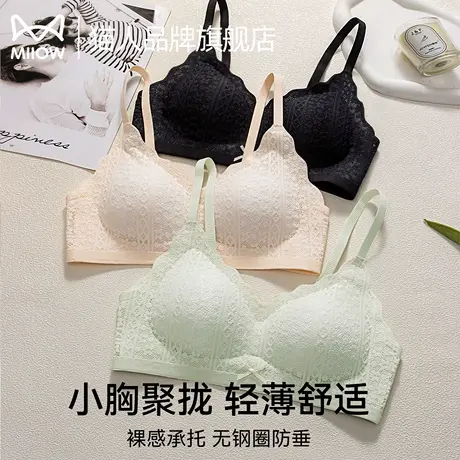 猫人蕾丝小胸聚拢内衣女提拉防下垂三角杯上托收副乳无钢圈文胸罩图片