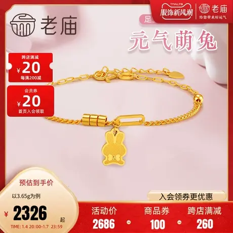 老庙黄金足金999元气生肖萌兔花式AB链手链5G工艺时尚黄金俏皮图片
