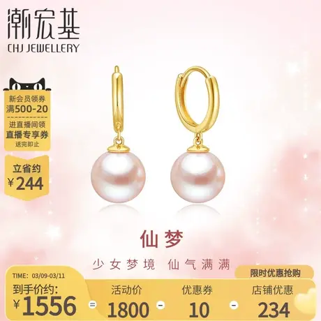 潮宏基小确幸黄18k金珍珠耳环淡水珠耳钉耳饰时尚送女友生日图片