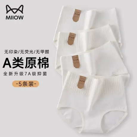 猫人高腰收腹内裤女生纯棉2024新款聚乳酸无痕女士三角裤衩短裤头图片