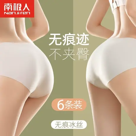 南极人内裤女士抗菌全棉裆无痕一片式冰丝透气三角短裤头夏季薄款图片