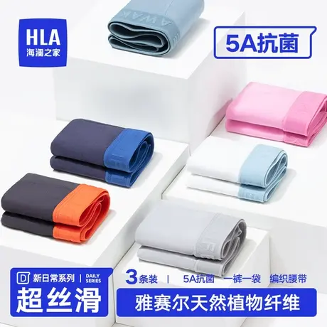 HLA/海澜之家男士内裤雅赛尔抗菌平角裤时尚透气弹力运动四角短裤图片