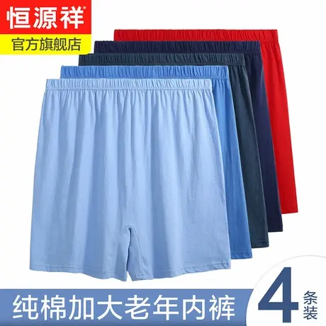 恒源祥男士内裤纯棉平角裤透气吸汗内裤中老年宽松加肥加大四角裤图片