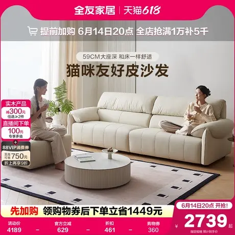 全友家居奶油风猫抓皮沙发客厅家用直排头层牛皮真皮沙发2025新款图片