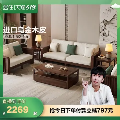 【迷瞪直播间】全友DW8083风华组合沙发客厅家用实木框架直排家具图片