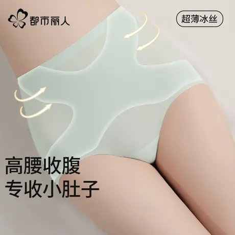 都市丽人高腰内裤女收腹收小肚子强力提臀产后塑形无痕冰丝三角裤图片