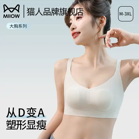 猫人内衣女夏季薄款大胸显小防下垂无痕兔耳杯凉感无痕透气文胸罩图片