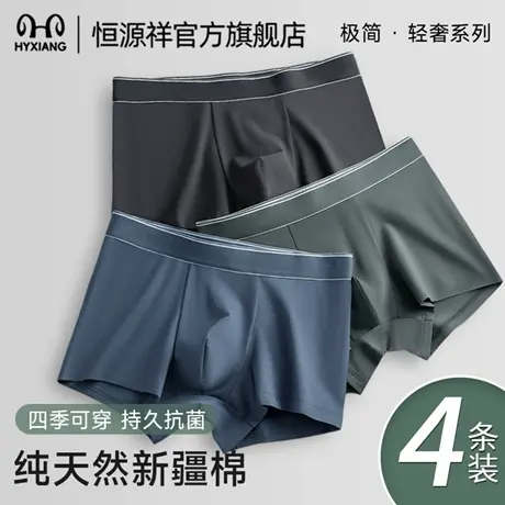恒源祥男士内裤纯棉平角裤衩男生大码抗菌透气全棉裆四角短裤头男图片